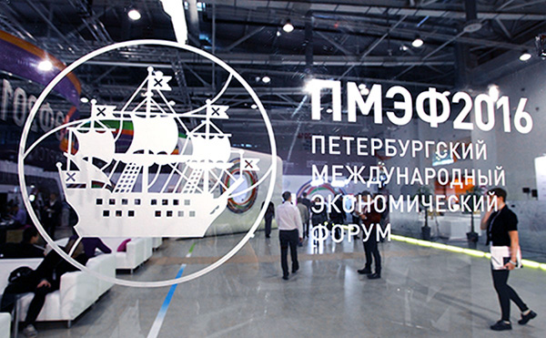 Петербургский международный экономический форум 2016
